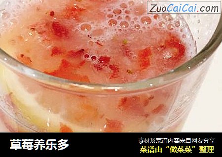 草莓养乐多