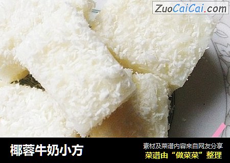 椰蓉牛奶小方
