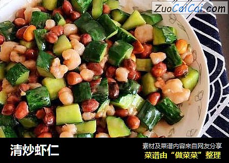 清炒虾仁