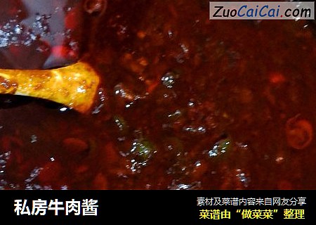私房牛肉酱