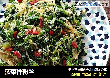 菠菜拌粉丝