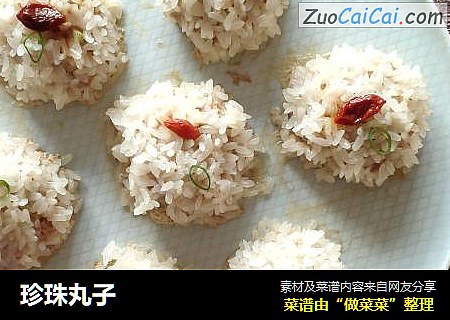 珍珠丸子