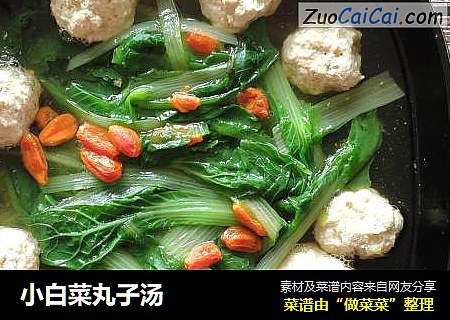 小白菜丸子汤