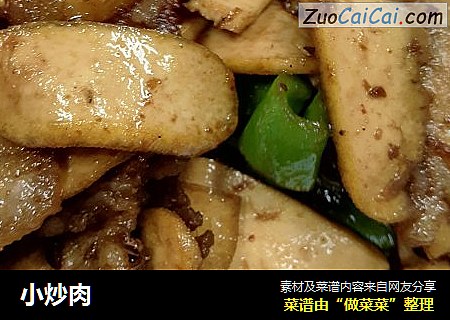 小炒肉