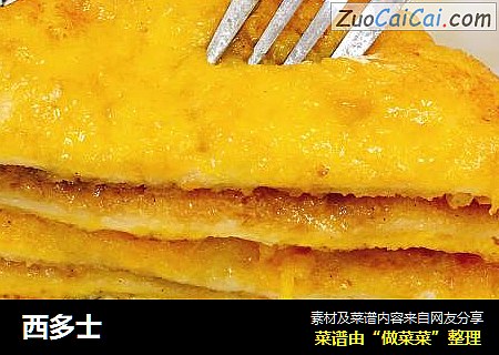 西多士