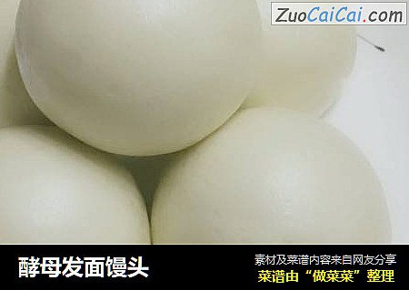 酵母发面馒头