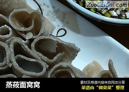 蒸莜面窝窝