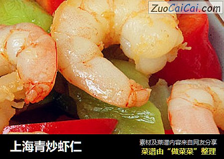 上海青炒虾仁