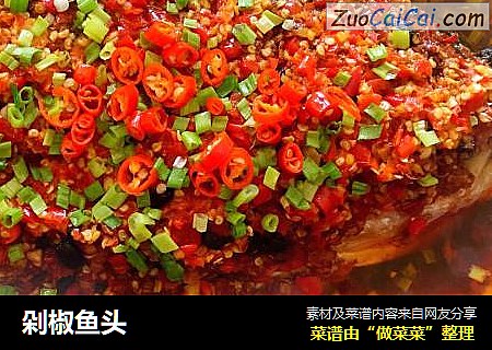 剁椒鱼头