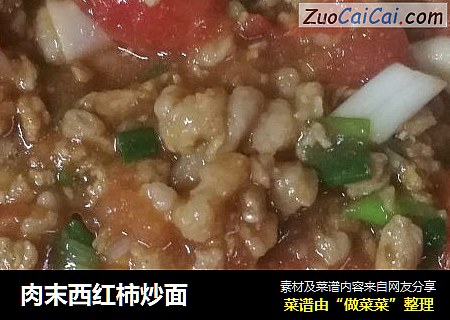 肉末西红柿炒面