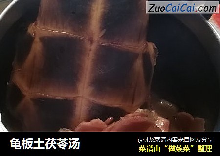 龟板土茯苓汤