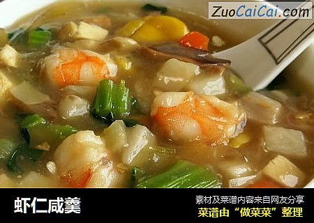 虾仁咸羹