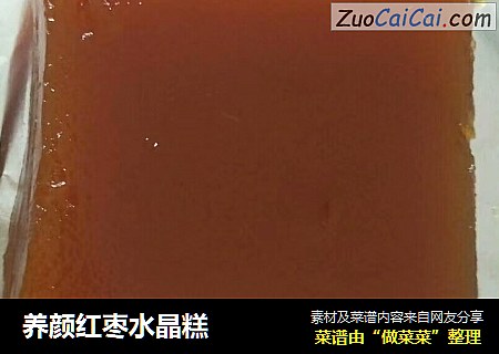养颜红枣水晶糕