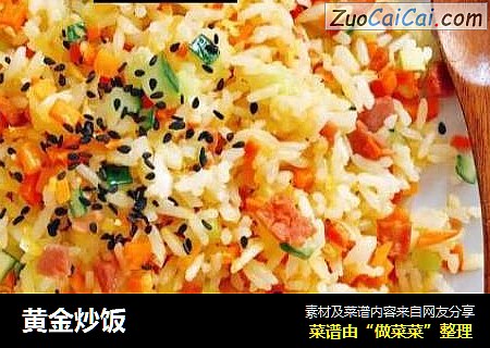 黄金炒饭