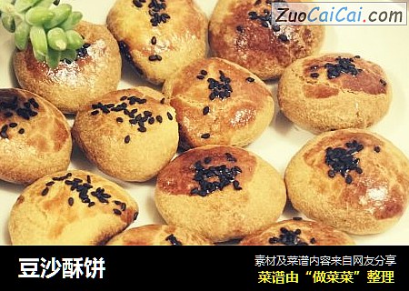 豆沙酥饼