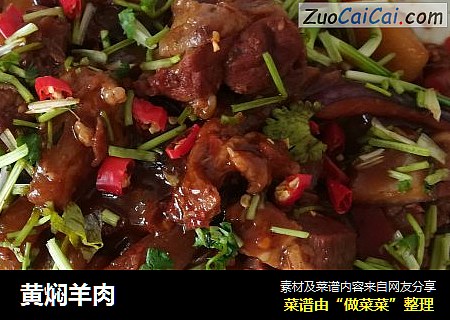 黄焖羊肉