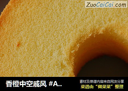 香橙中空戚风