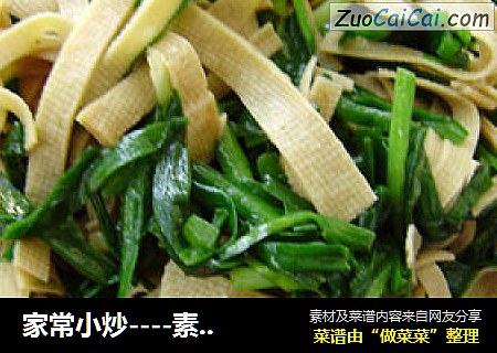 家常小炒----素炒双丝
