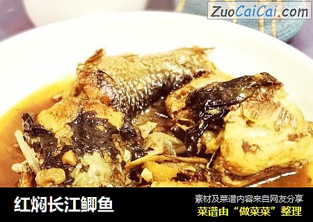 红焖长江鲫鱼