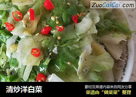 清炒洋白菜