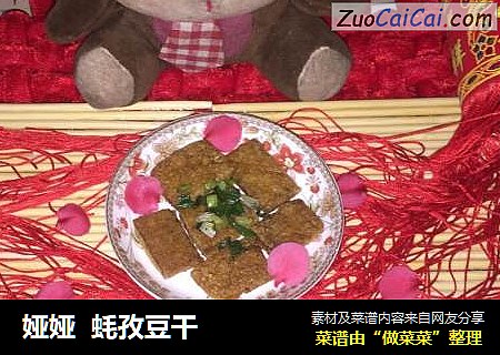 娅娅  蚝孜豆干