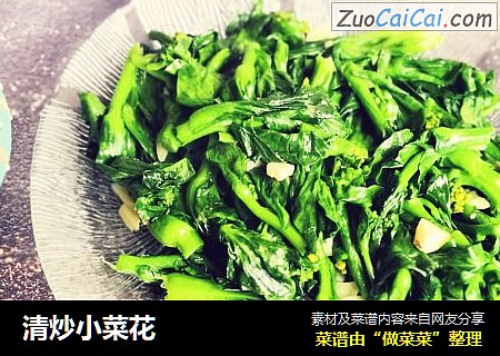清炒小菜花