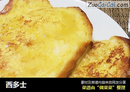 西多士
