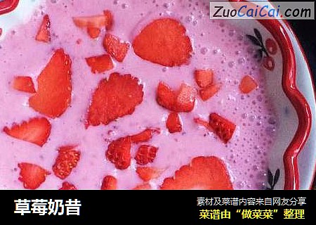 草莓奶昔