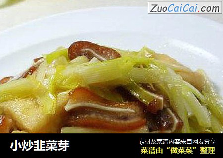 小炒韭菜芽