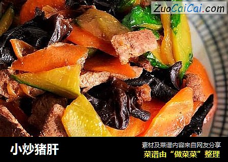 小炒猪肝