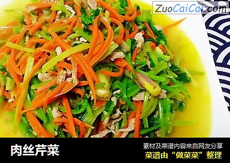 肉丝芹菜