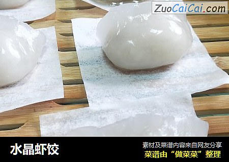 水晶虾饺