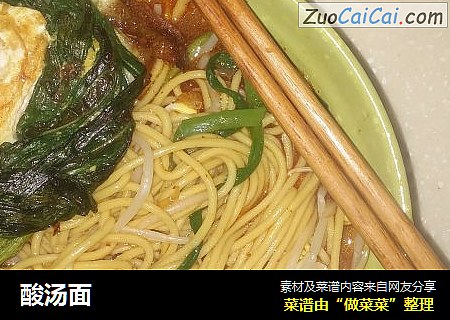 酸汤面