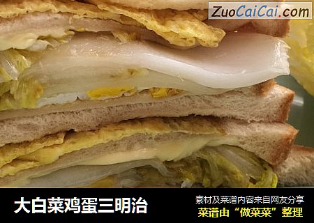 大白菜鸡蛋三明治