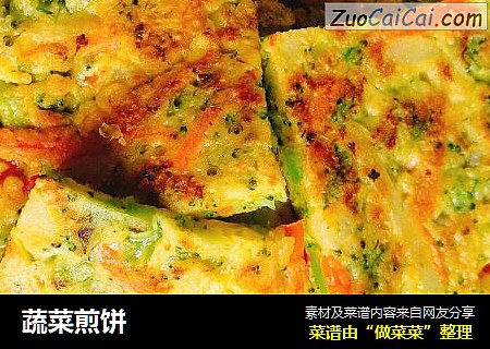 蔬菜煎饼
