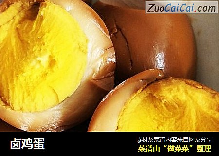 卤鸡蛋