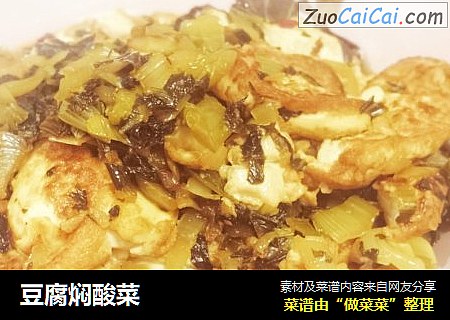 豆腐焖酸菜