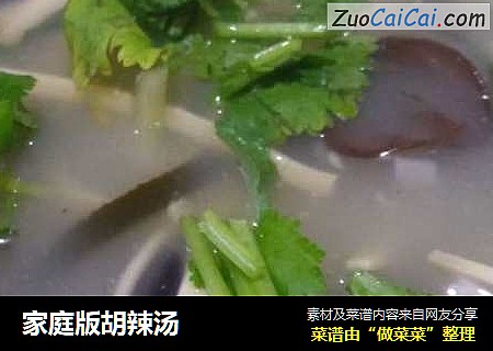 家庭版胡辣汤