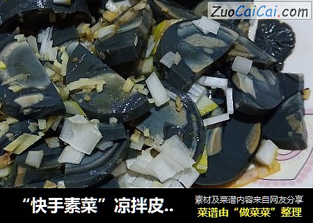 “快手素菜”凉拌皮蛋肠