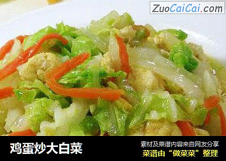 鸡蛋炒大白菜