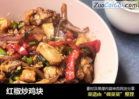 红椒炒鸡块