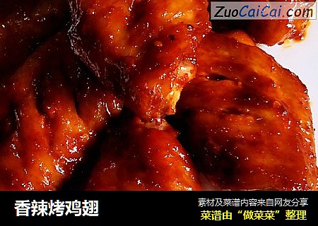 香辣烤鸡翅