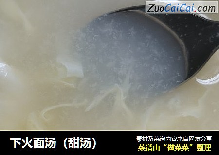 下火面汤