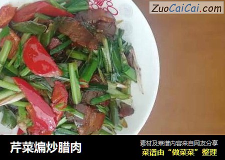 芹菜煸炒腊肉