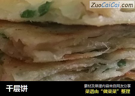 千层饼