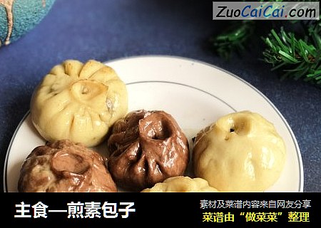 主食—煎素包子