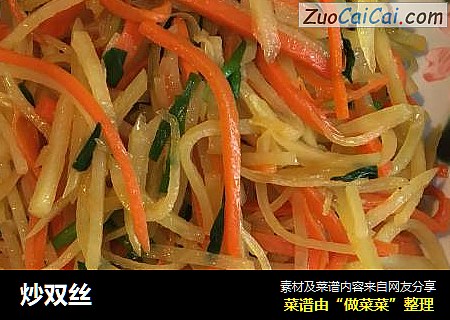 炒双丝