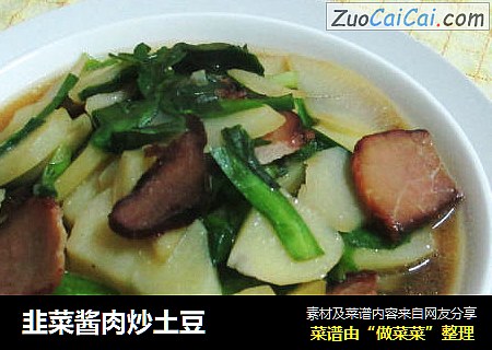 韭菜酱肉炒土豆
