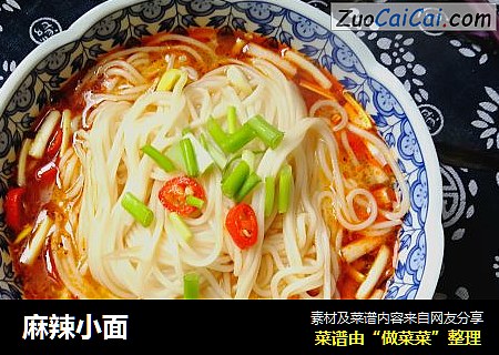 麻辣小面