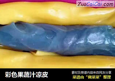 彩色果蔬汁凉皮
